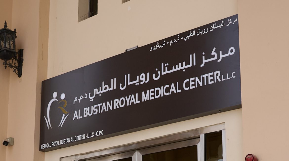 Al Bustan Royal Medical Center